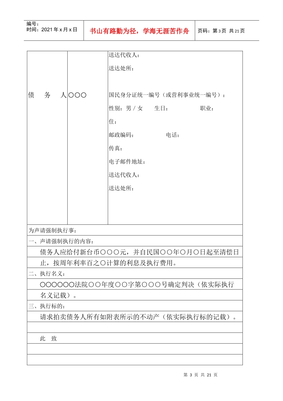 民事执行事件处理流程分析_第3页