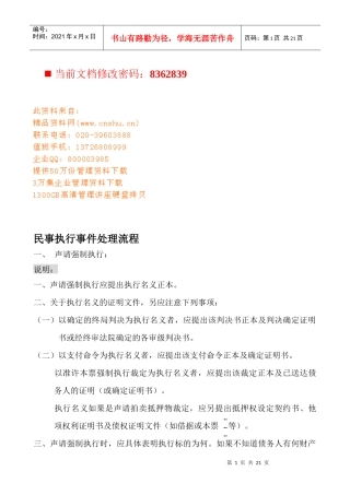 民事执行事件处理流程分析