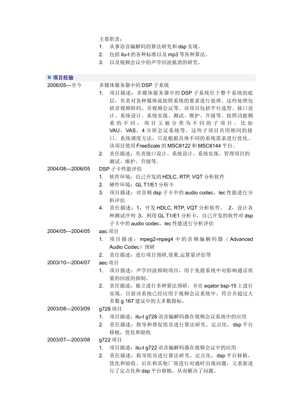 人力资源-DSP高级研发工程师简历模板_第2页