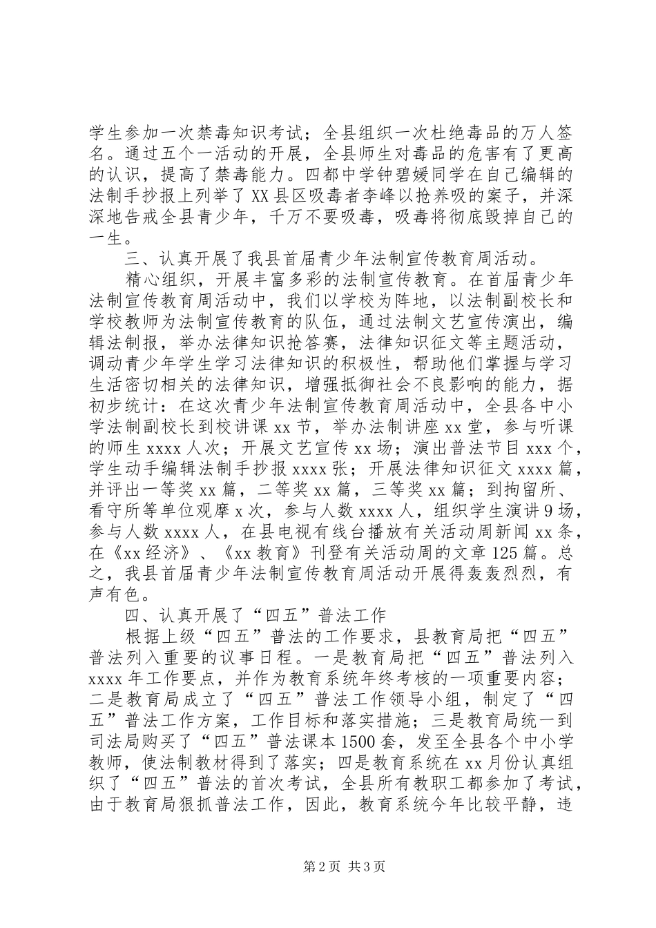 社会治安综合治理工作总结（教育）_第2页