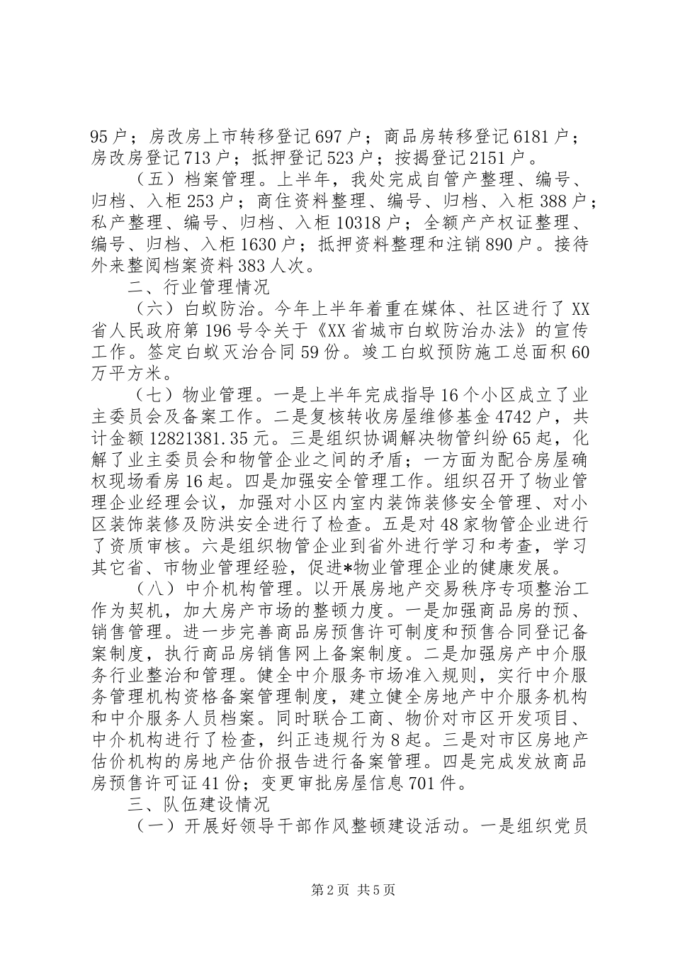管理处的上半年工作总结_第2页