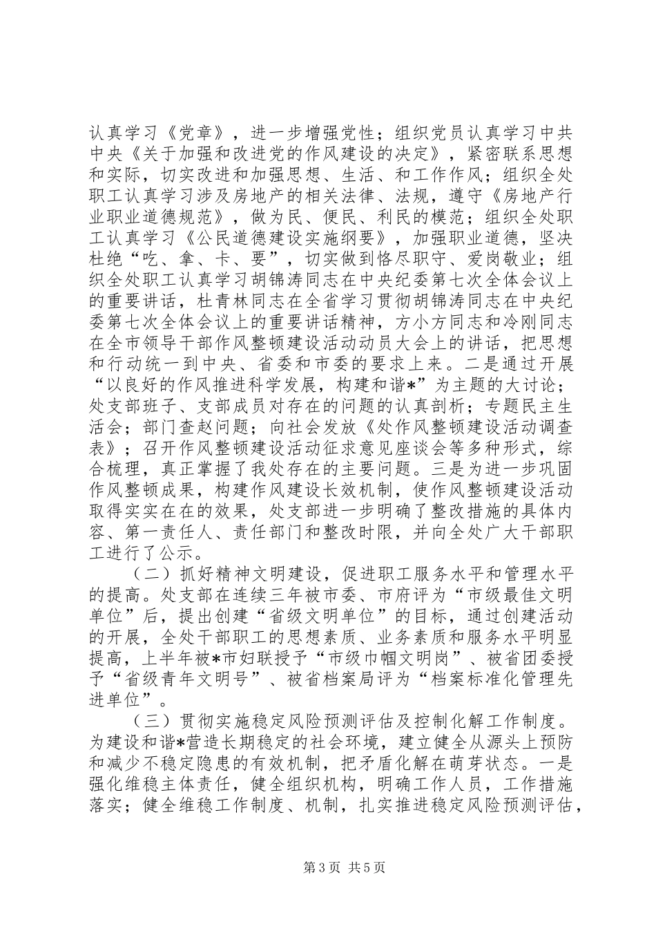 管理处的上半年工作总结_第3页