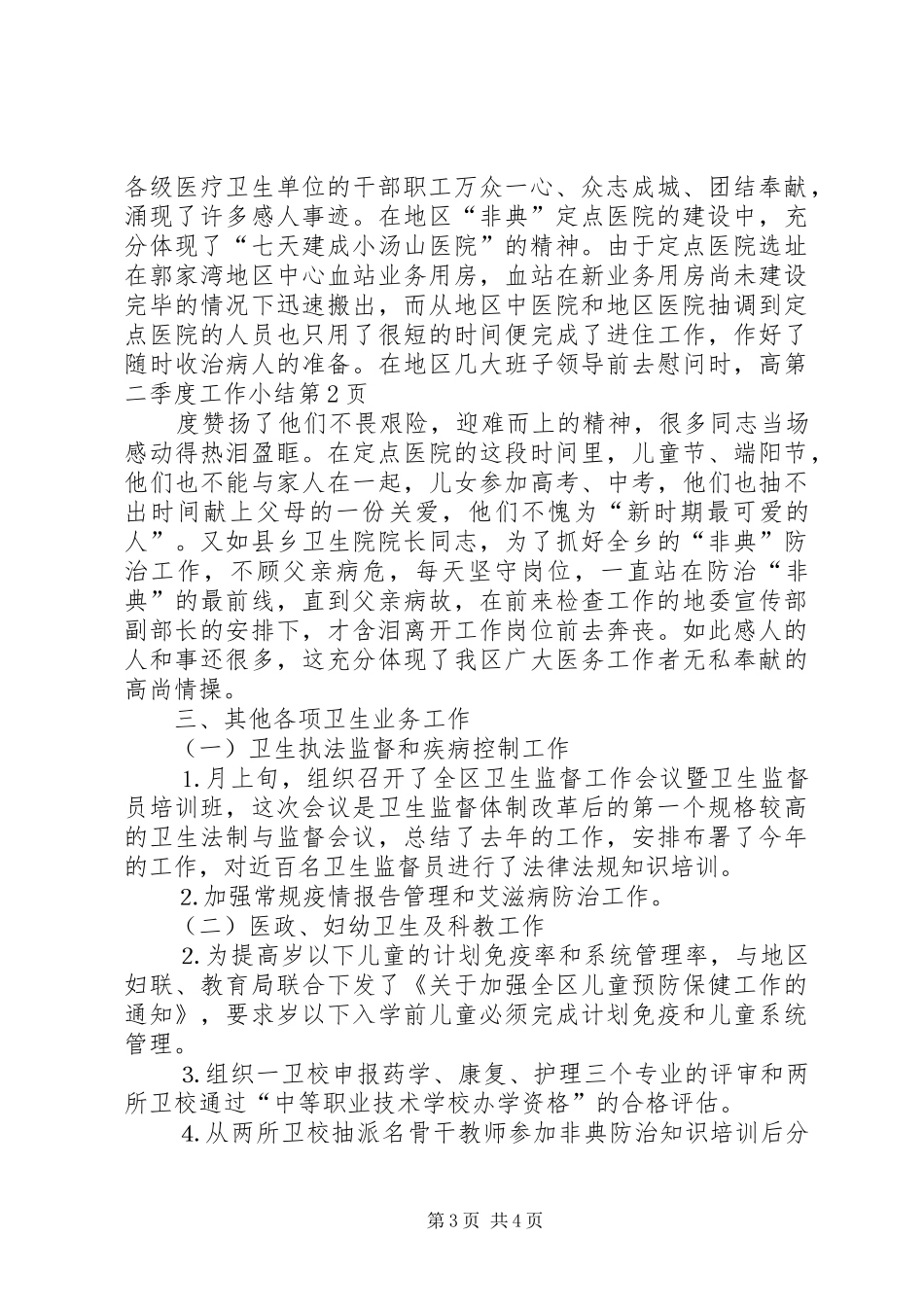 第二季度工作小结_第3页