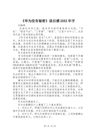 华为没有秘密读后感字