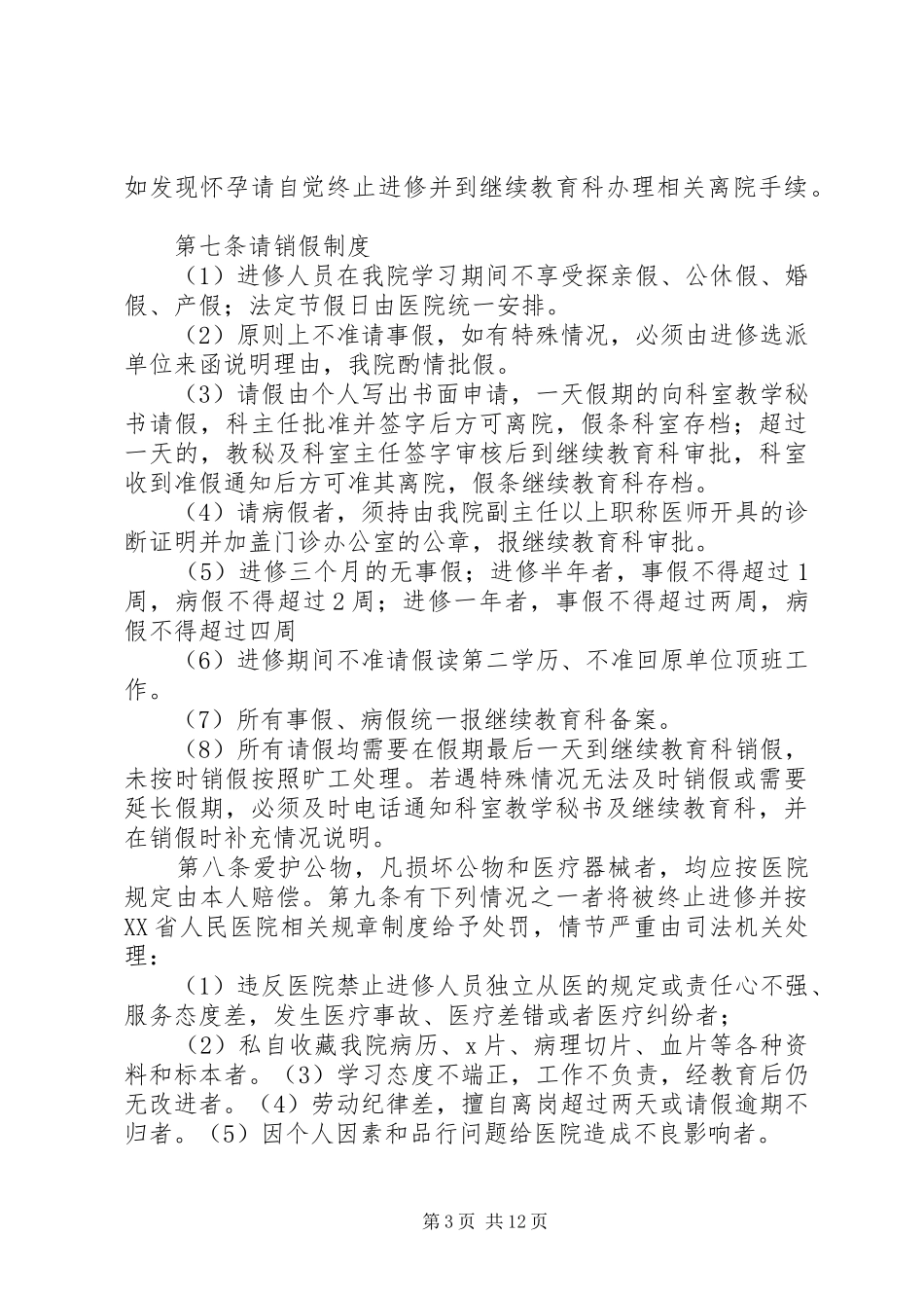 进修人员工作总结_第3页