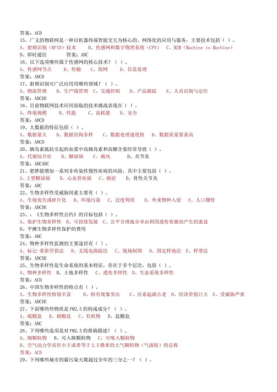 年公需课计划河北省专业技术人员_第2页