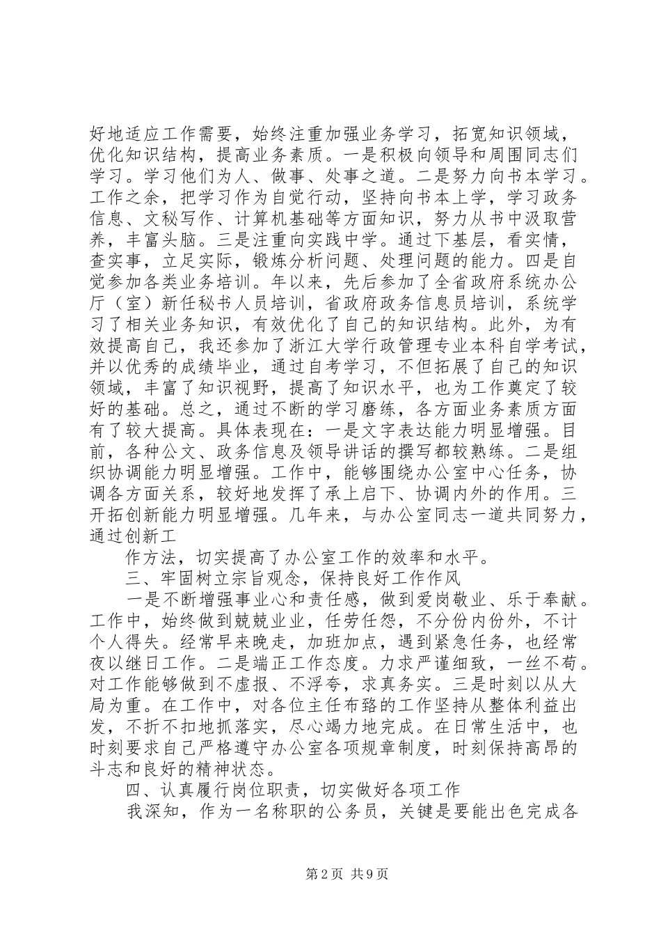 篇一：20XX年电力职工个人工作总结范文_第2页