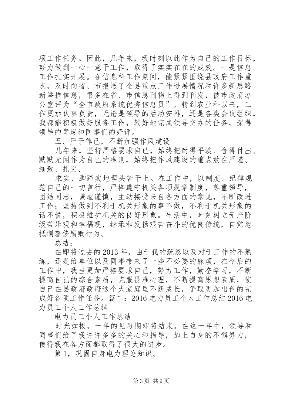 篇一：20XX年电力职工个人工作总结范文_第3页