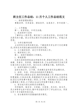 班主任工作总结：11月个人工作总结范文