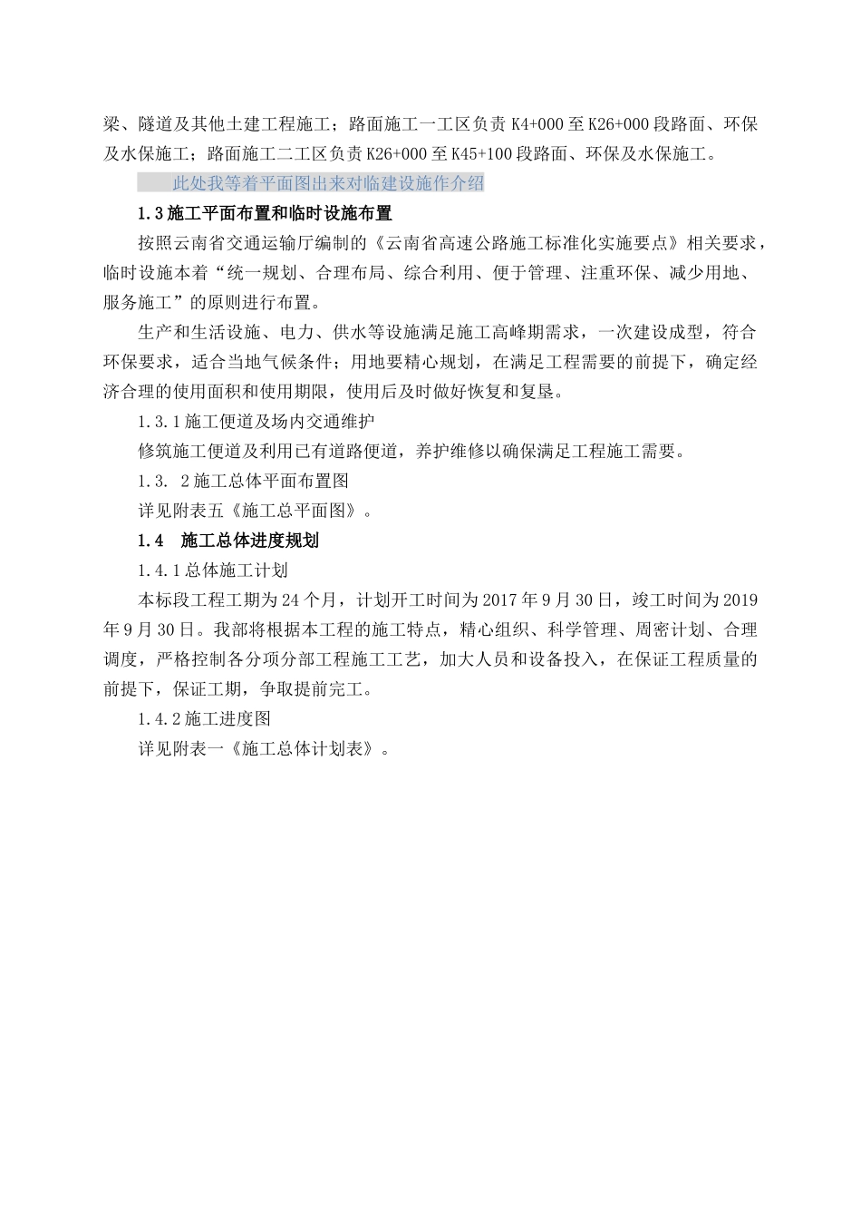 楚姚一合同段施工组织设计(初稿)_第2页
