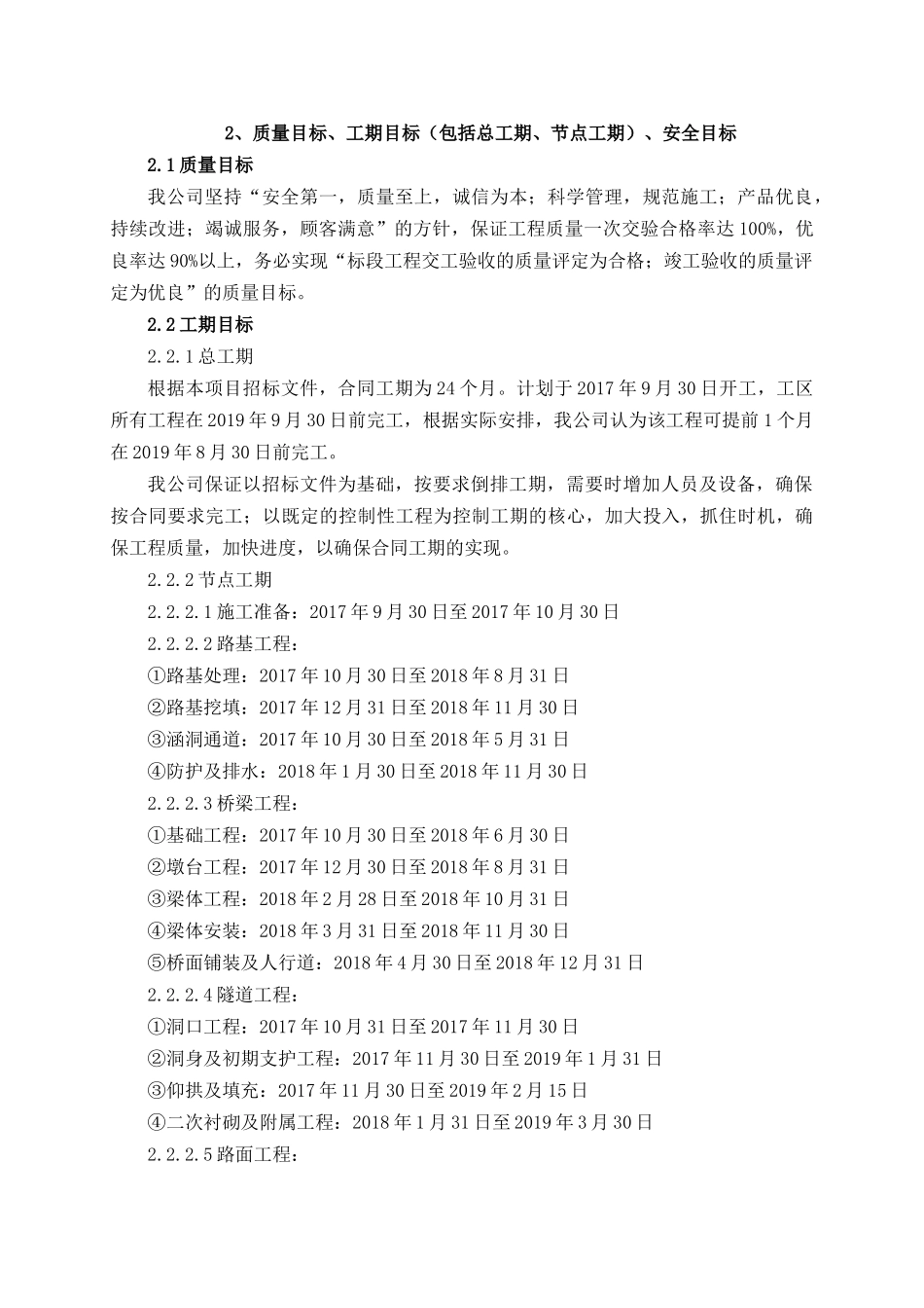楚姚一合同段施工组织设计(初稿)_第3页