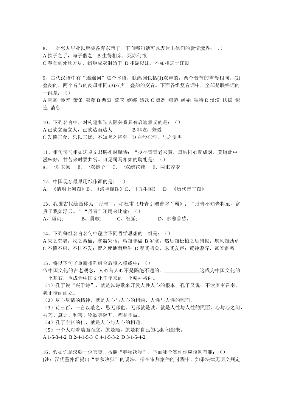 武汉大学首届“学习文化节”国学知识竞赛_第2页