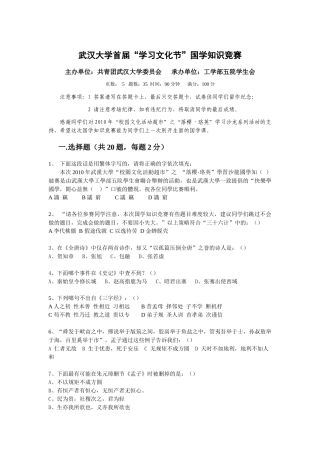 武汉大学首届“学习文化节”国学知识竞赛