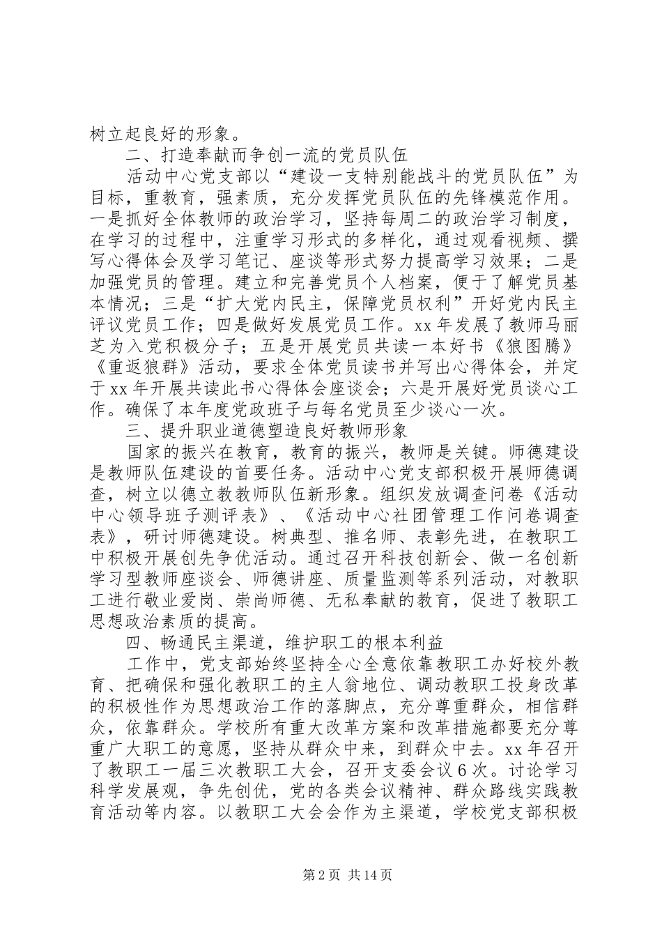 青少年活动中心党支部XX年工作总结_第2页