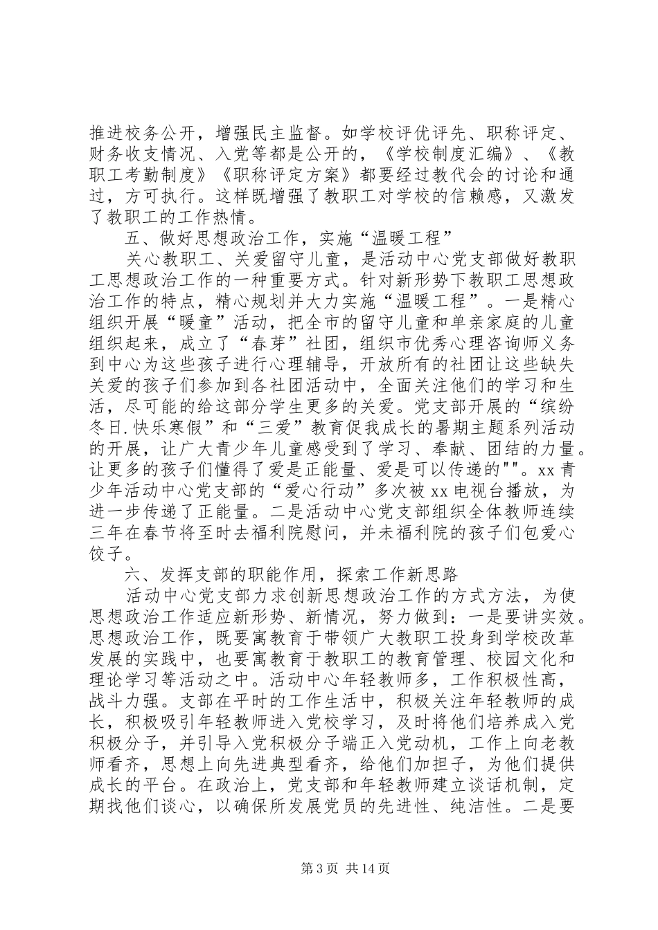 青少年活动中心党支部XX年工作总结_第3页