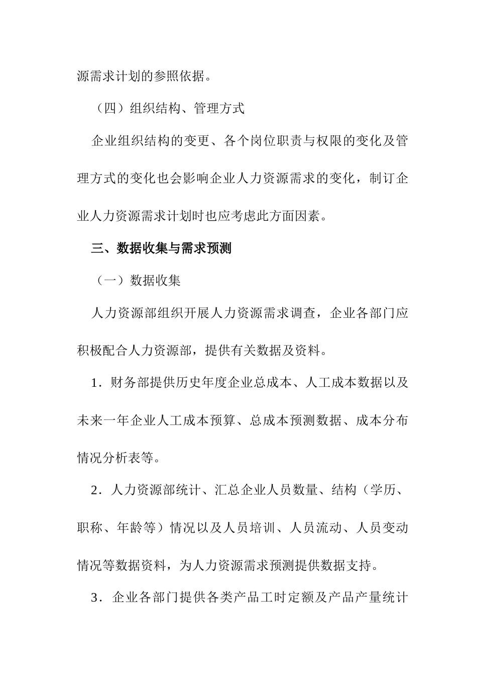 人力资源招聘计划的实施_第3页