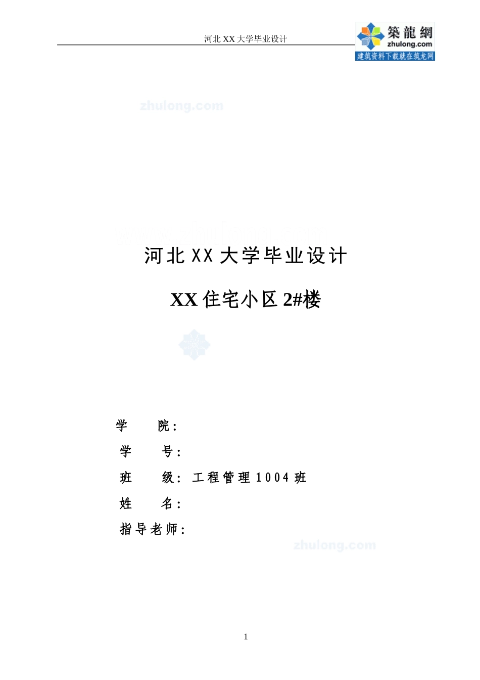 毕业设计投标文件_secret(DOC87页)_第1页