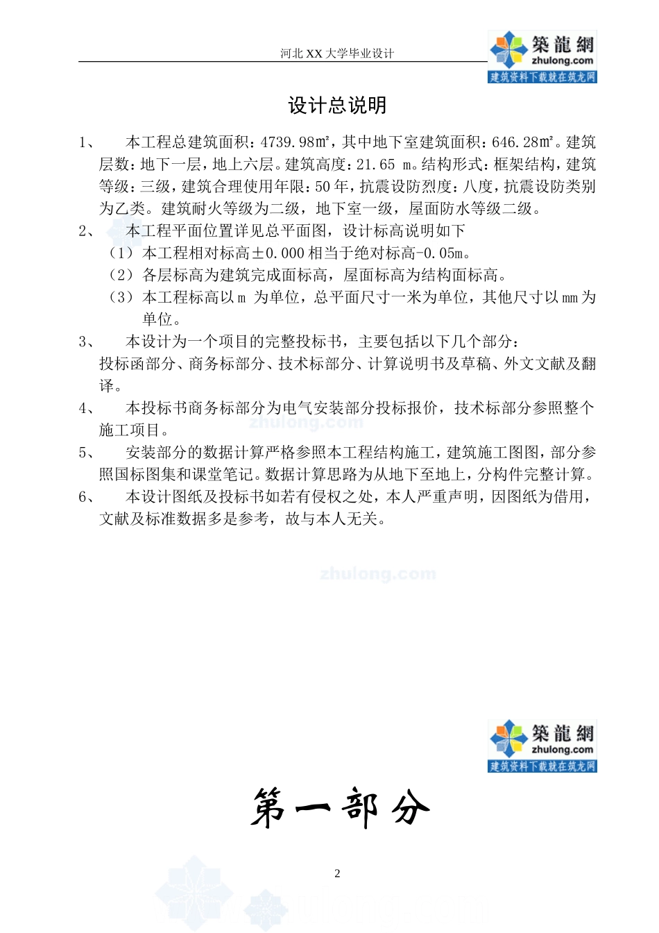 毕业设计投标文件_secret(DOC87页)_第2页