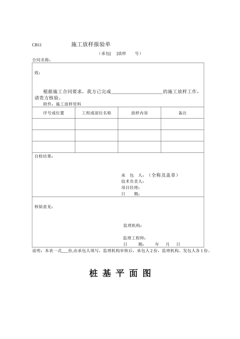 桩基施工评定表格格式_第1页
