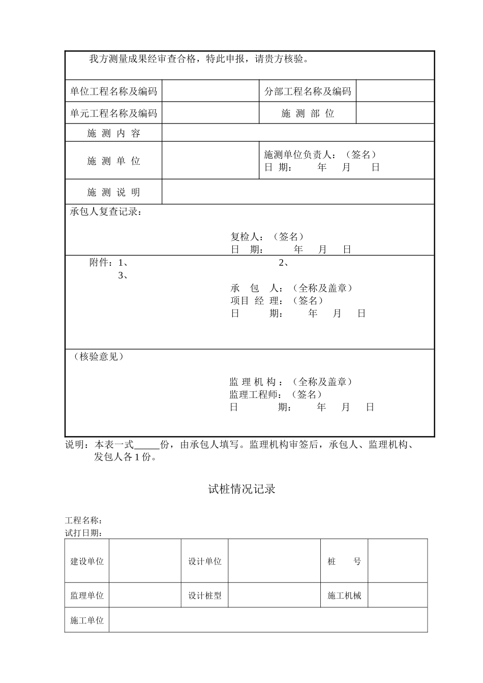 桩基施工评定表格格式_第3页
