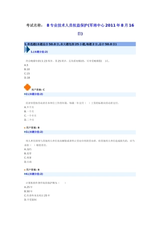 专业技术人员权益保护(武汉人事培训网XXXX年8月16日)
