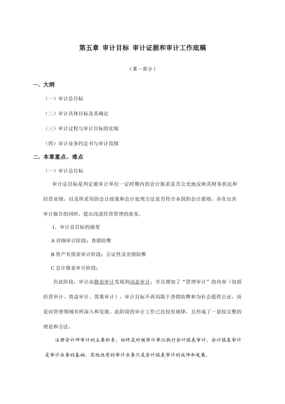 企业审计目标、证据与工作底稿分析_第1页