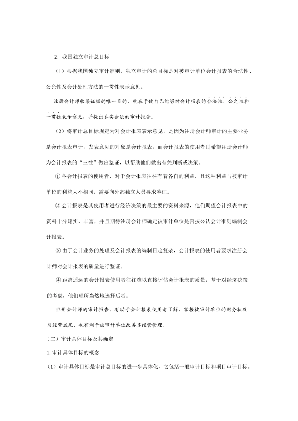 企业审计目标、证据与工作底稿分析_第2页