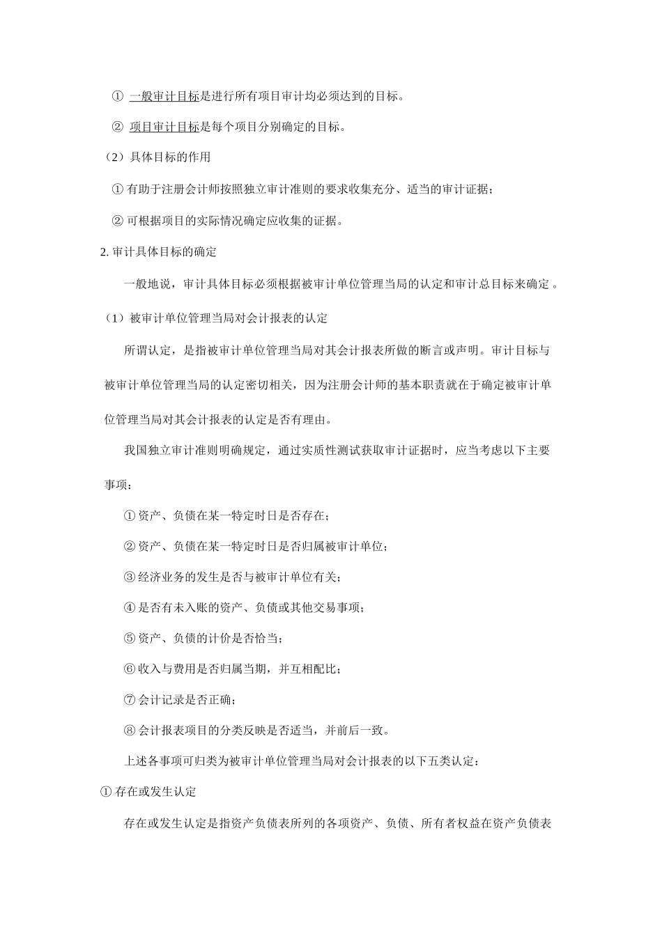 企业审计目标、证据与工作底稿分析_第3页