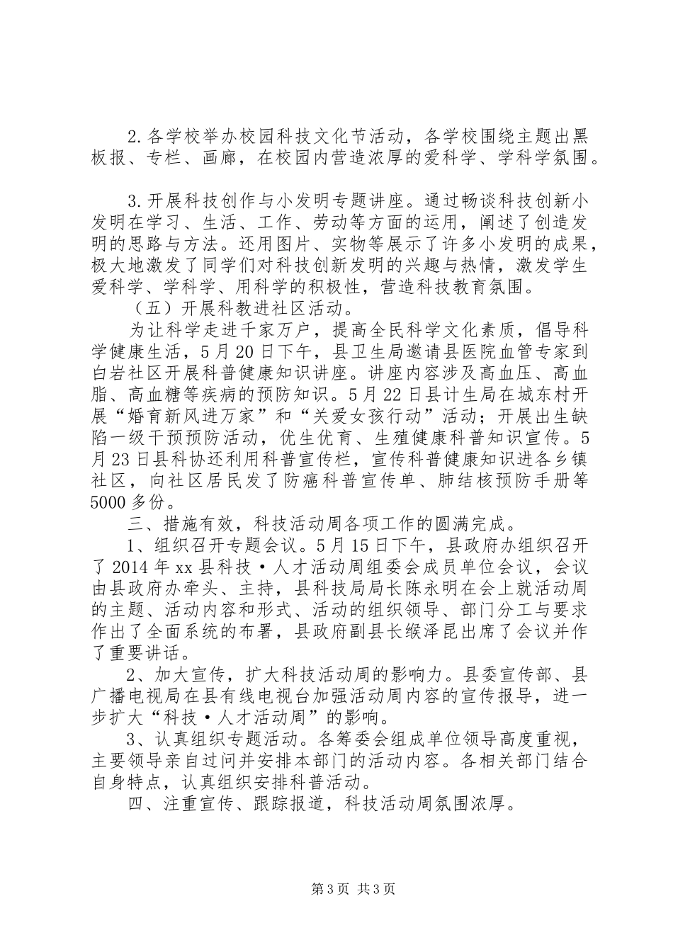 科技局科技人才活动总结_第3页
