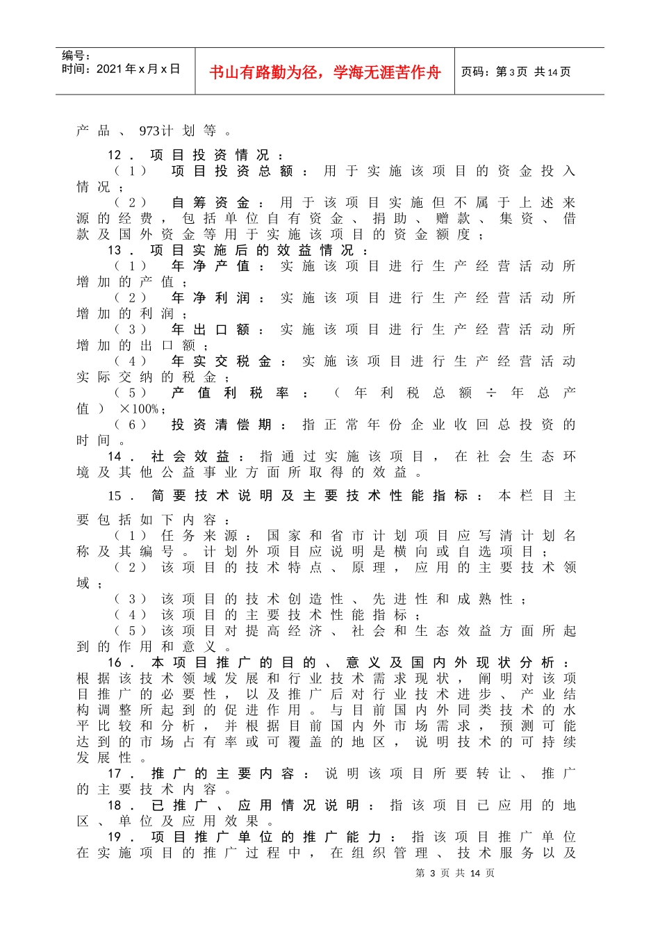 武汉市科技成果推广应用计划_第3页