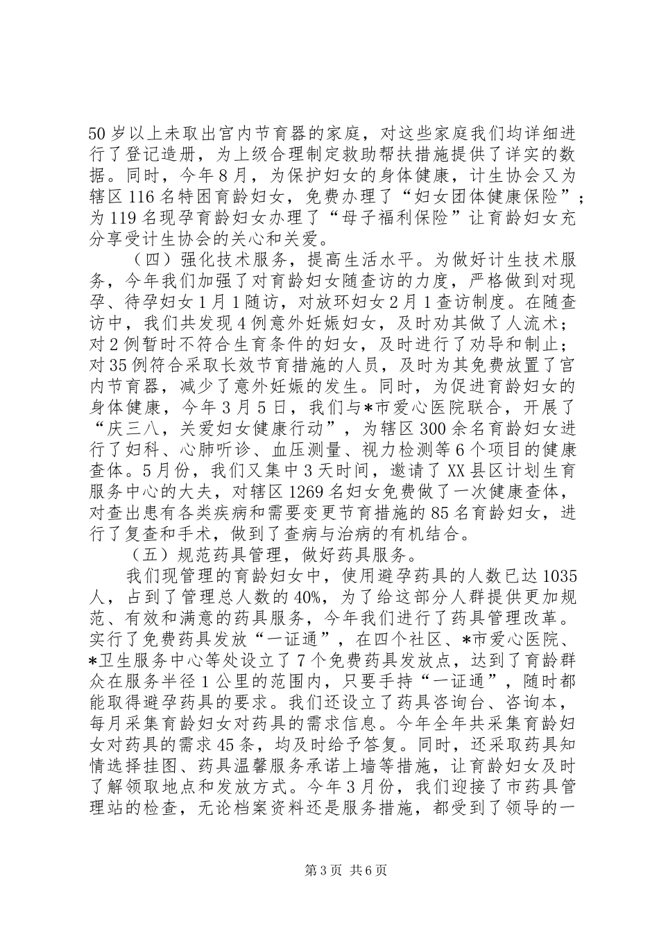 计生科年度工作总结_第3页