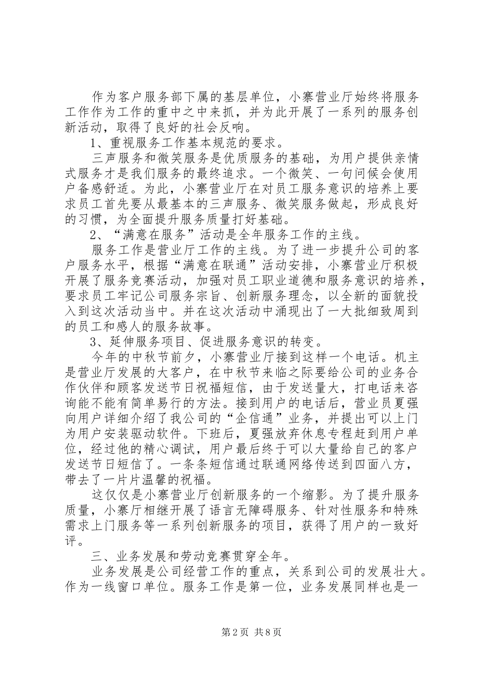 电信营业厅年度工作总结_第2页