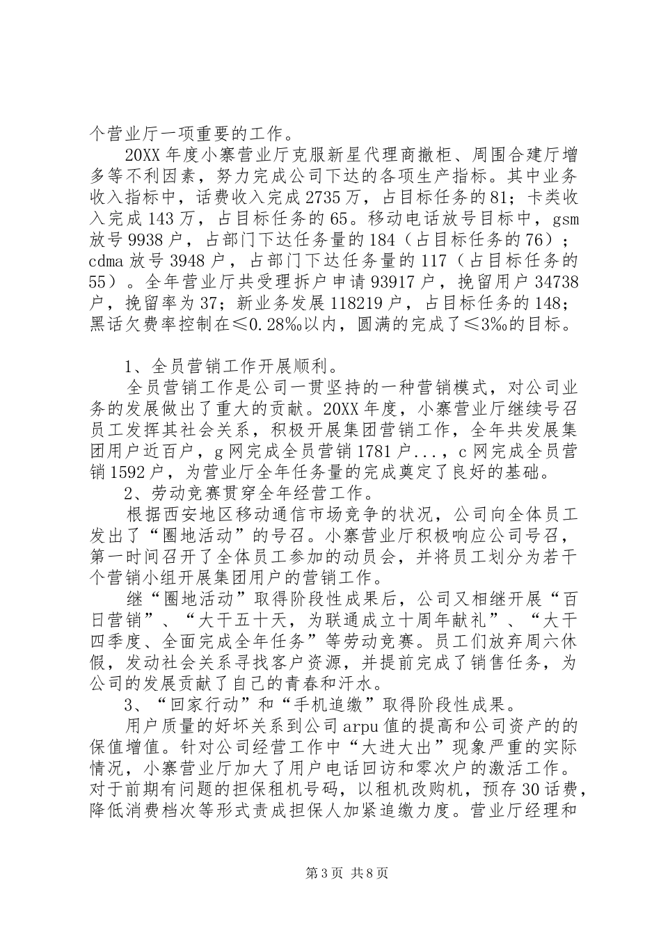 电信营业厅年度工作总结_第3页