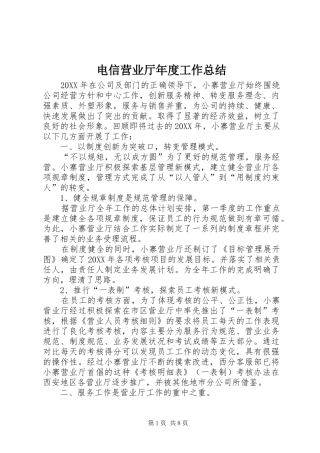 电信营业厅年度工作总结