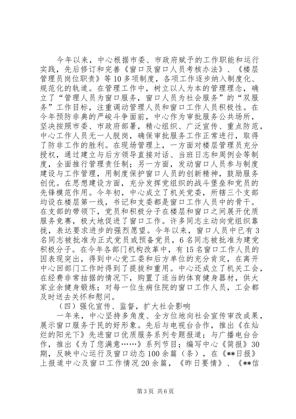 行政服务年度总结_第3页