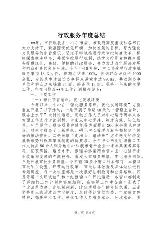 行政服务年度总结