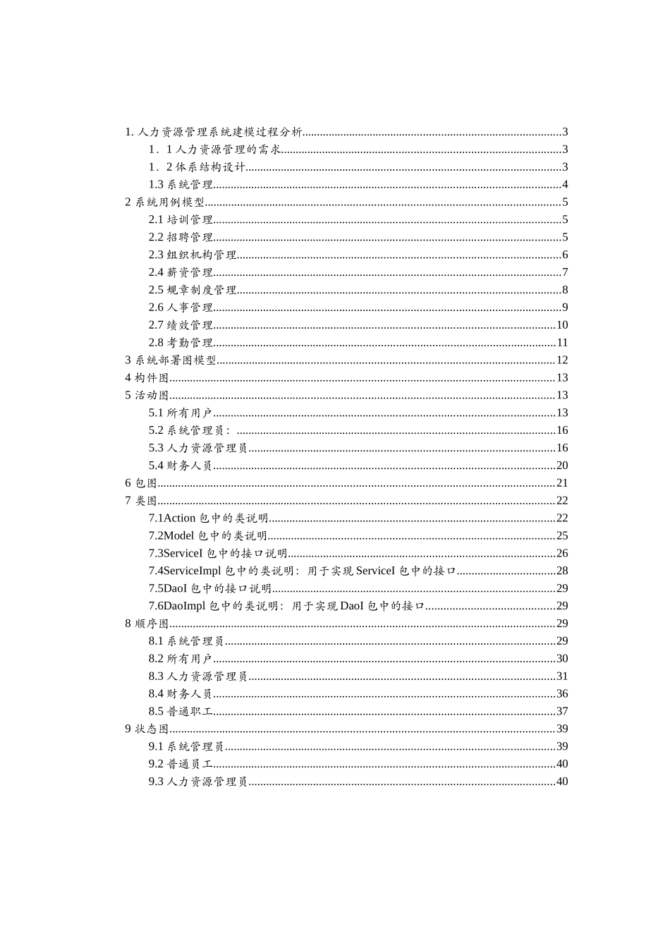 人力资源管理系统UML建模_第2页