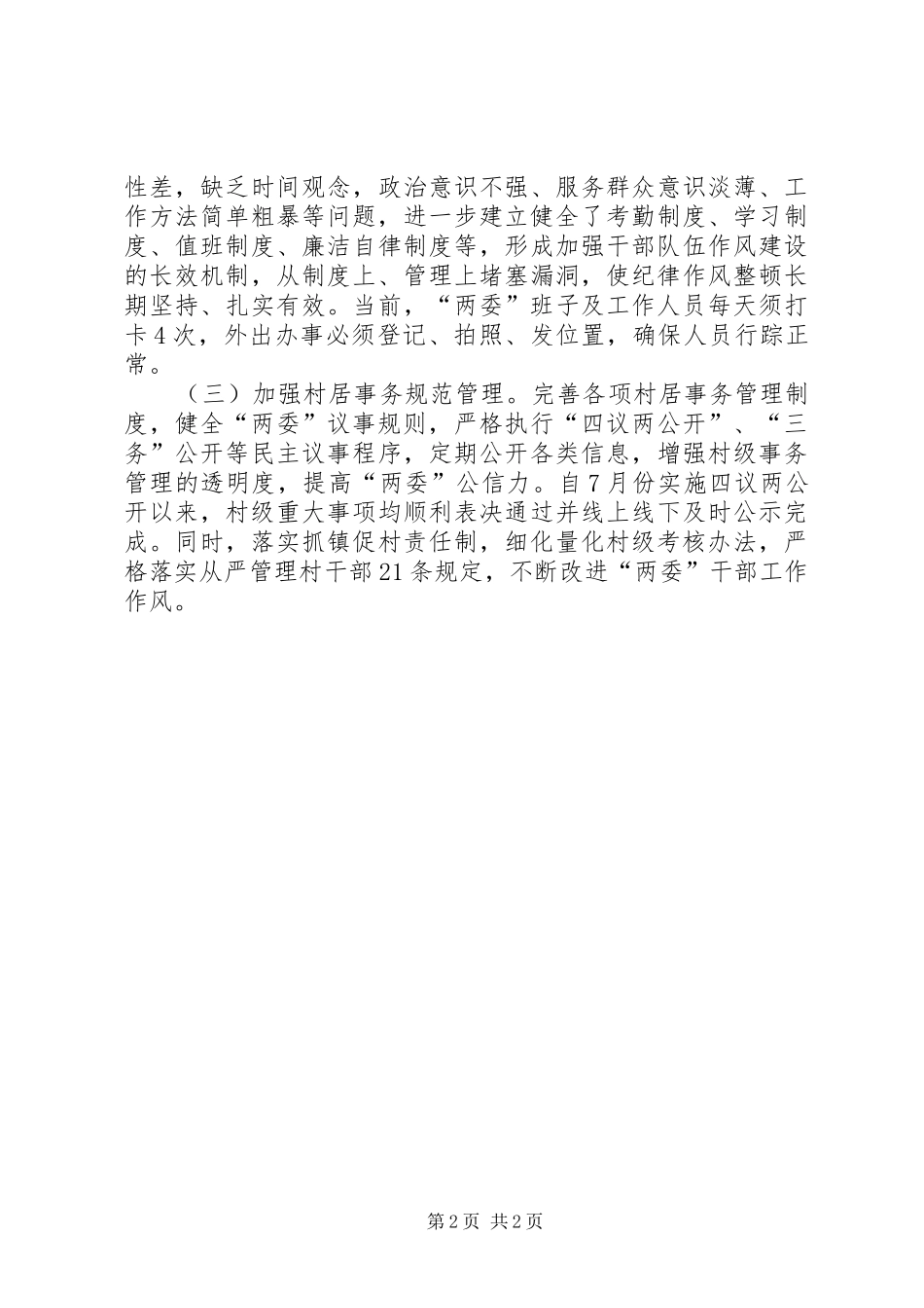 软弱涣散党组织党建工作总结_第2页