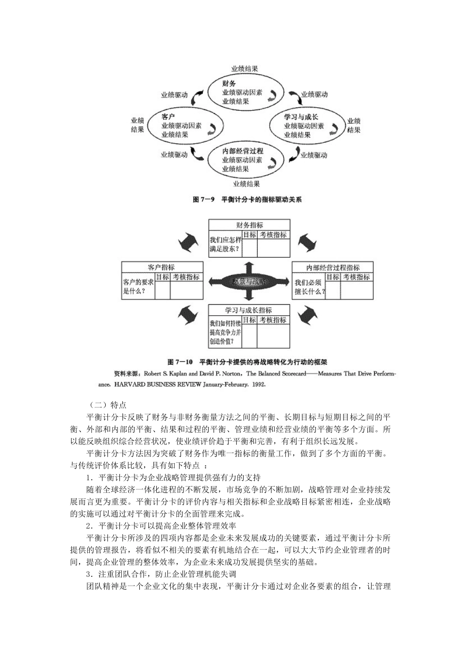 平衡计分卡与绩效考核_第2页