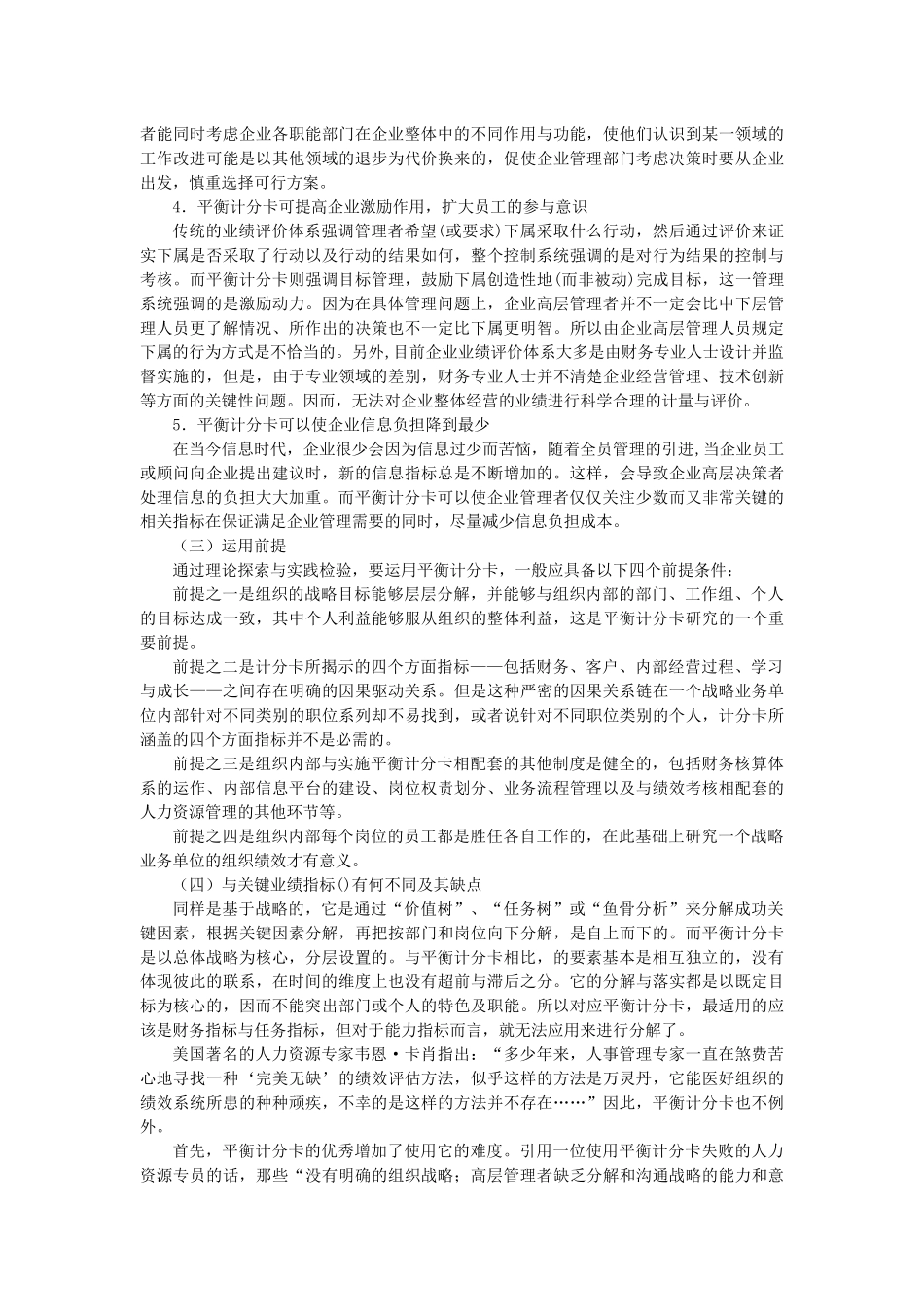 平衡计分卡与绩效考核_第3页