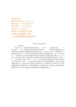 平衡计分卡与绩效考核