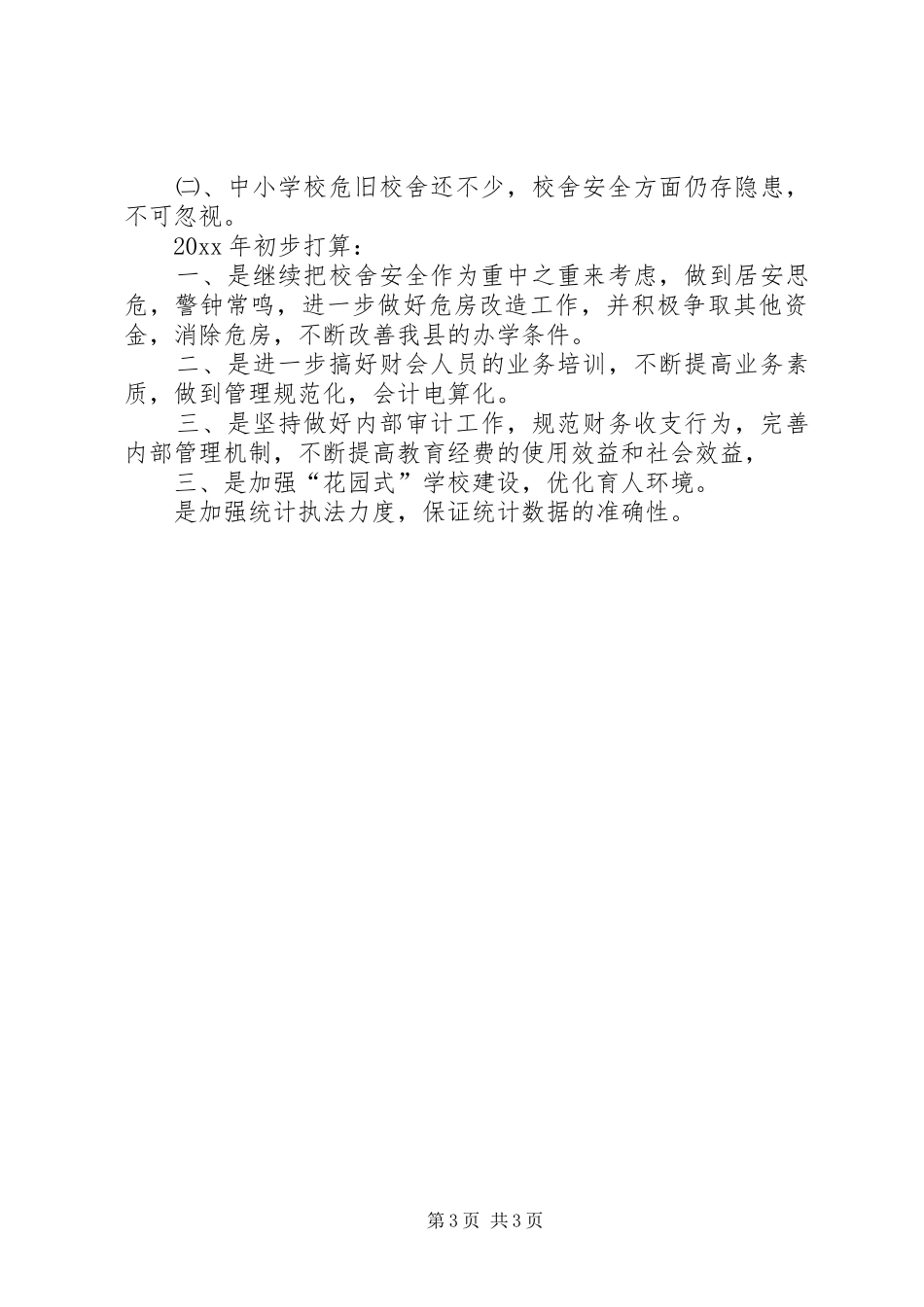 计财的工作总结_第3页