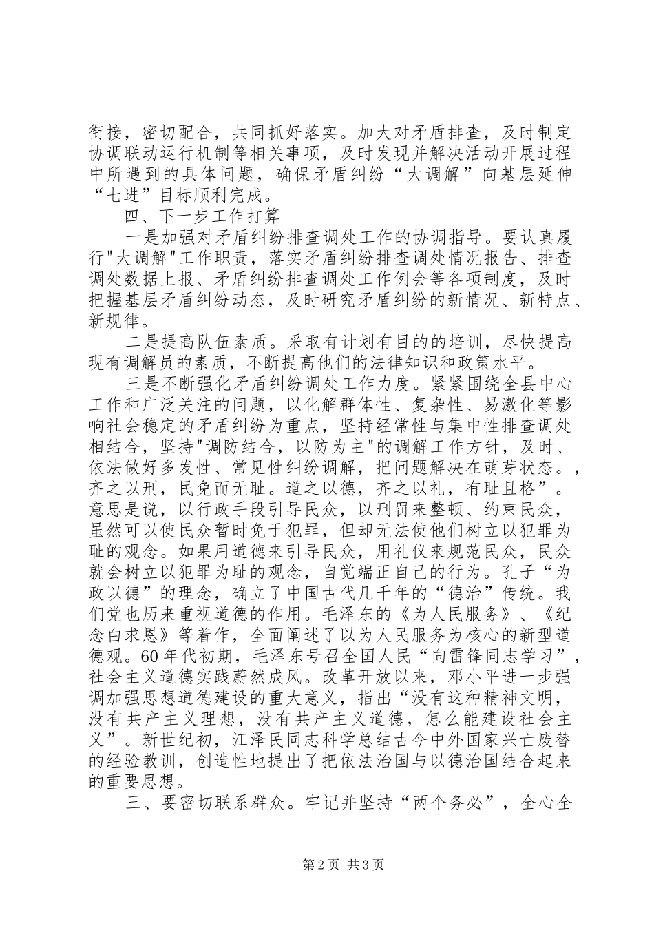 红十字会“法律七进”活动总结_第2页