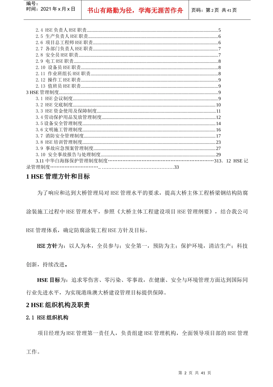 桥梁HSE体系管理制度汇编_第2页