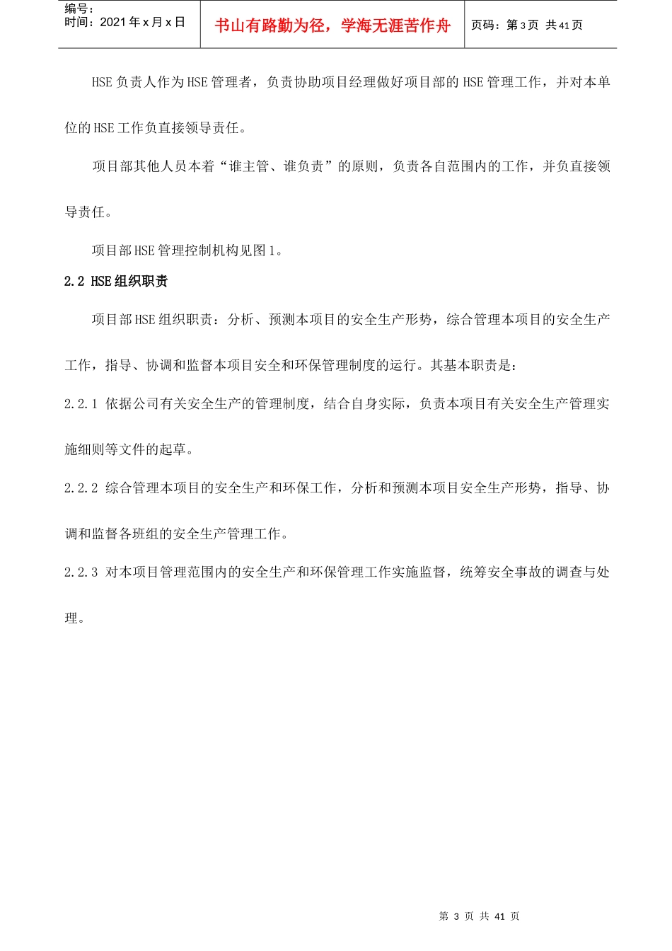 桥梁HSE体系管理制度汇编_第3页