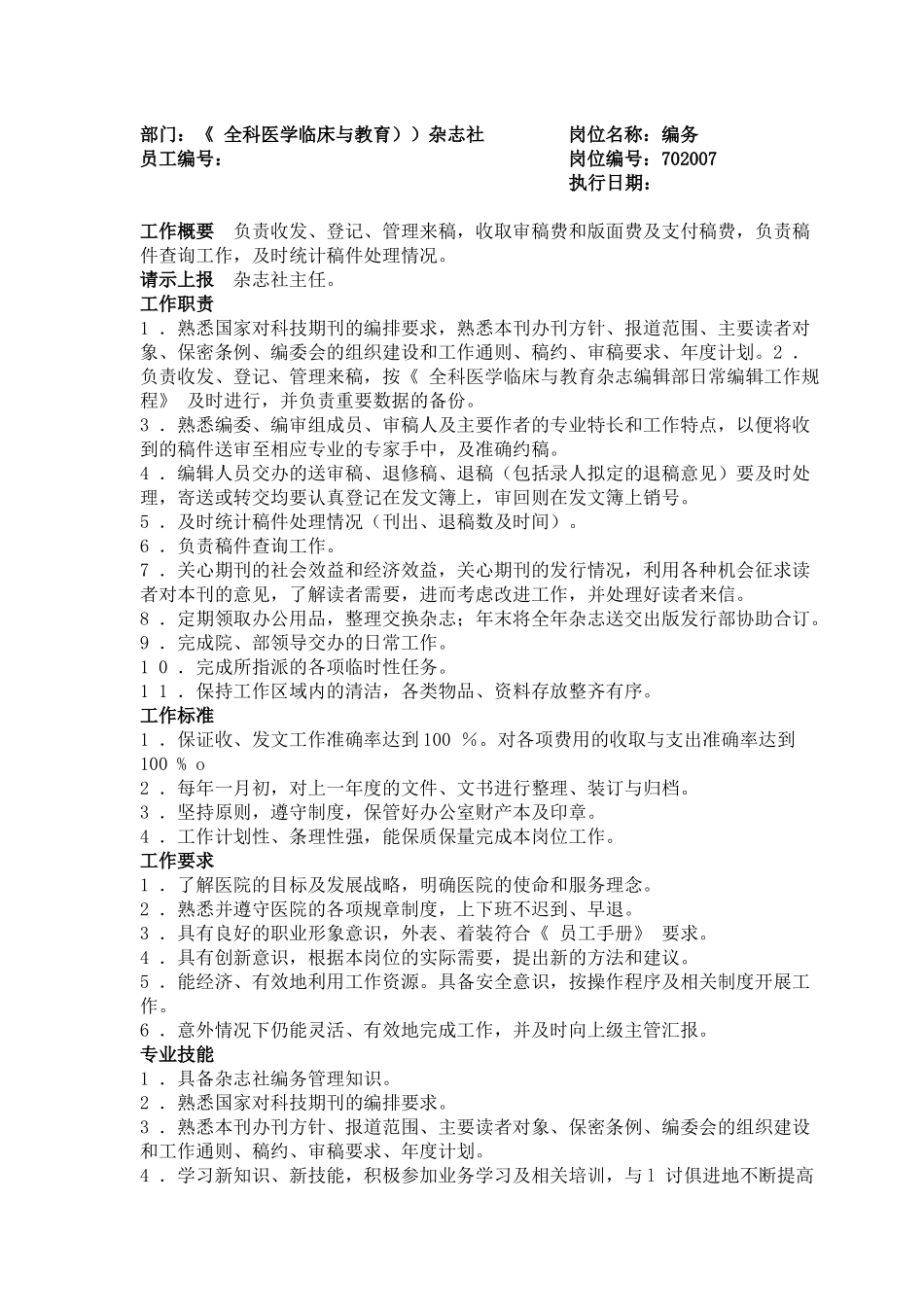 人力资源-d岗位职责上472-523_第1页