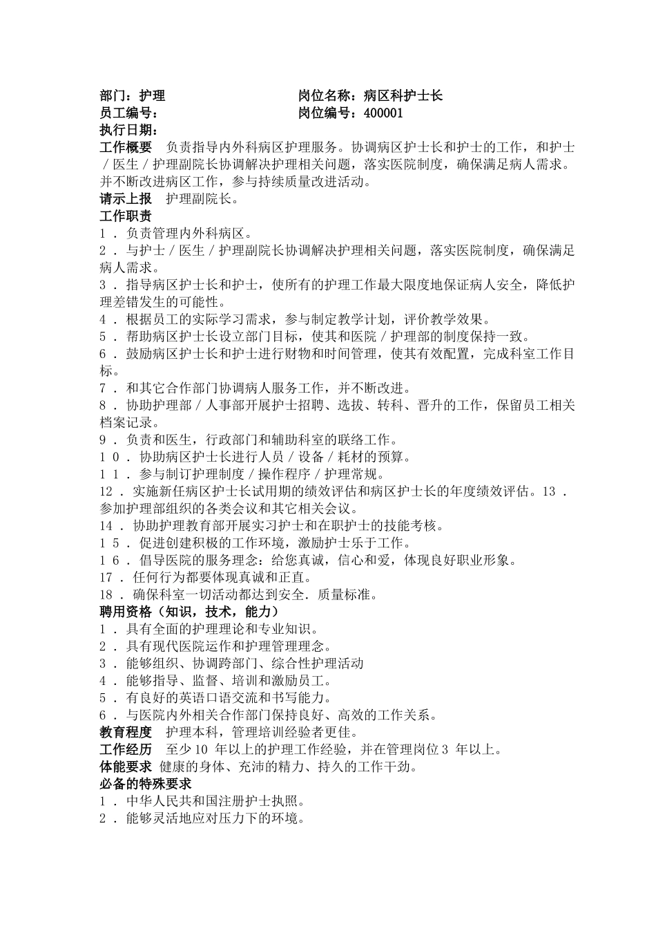 人力资源-d岗位职责上472-523_第3页