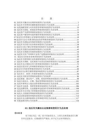 员工违规失职办法违规行为条款及处理部分征求意见稿