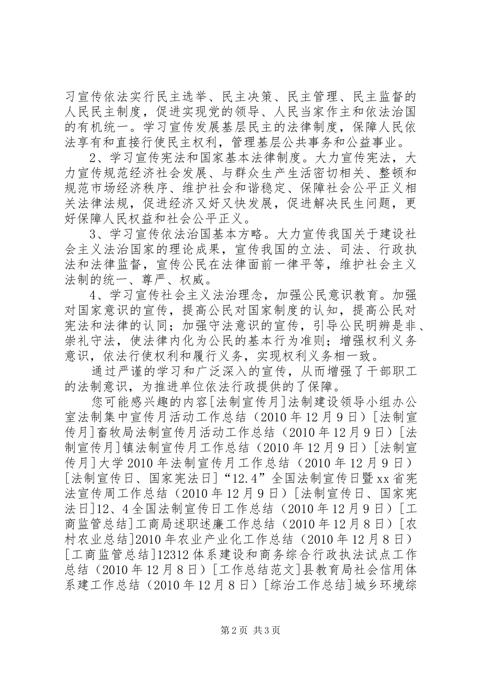 经贸局开展“12·4”法制宣传日活动总结_第2页