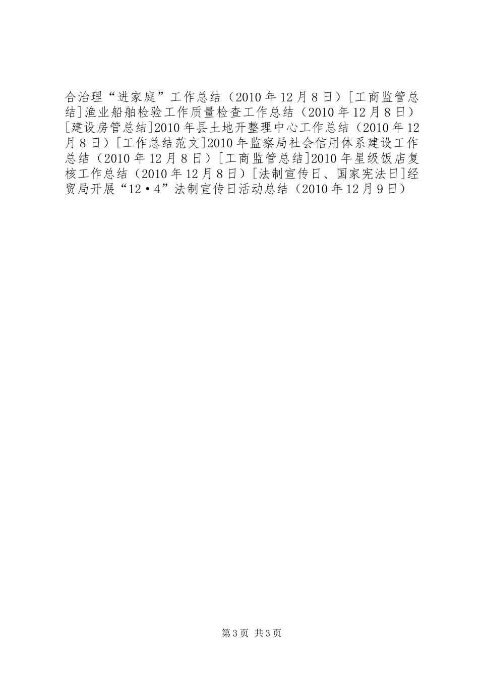 经贸局开展“12·4”法制宣传日活动总结_第3页